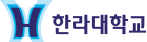 한라대학교 HALLA UNIVERSITY